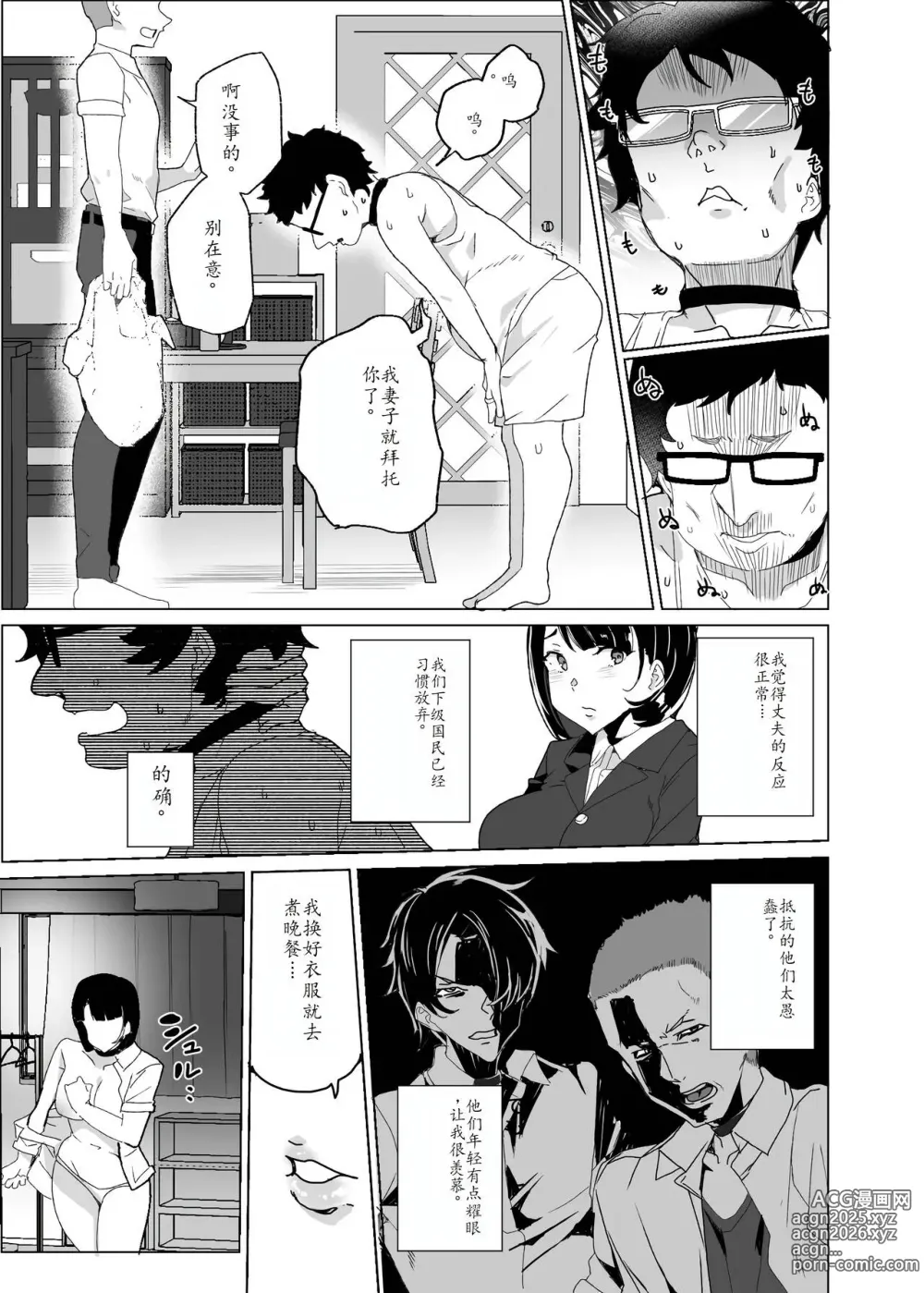 Page 30 of doujinshi Joukyuu Seishi Chakushou Gimuka!? 4 ~Jimikei Joshi to Tanetsuke Namahame Seikyouiku Campaign!~