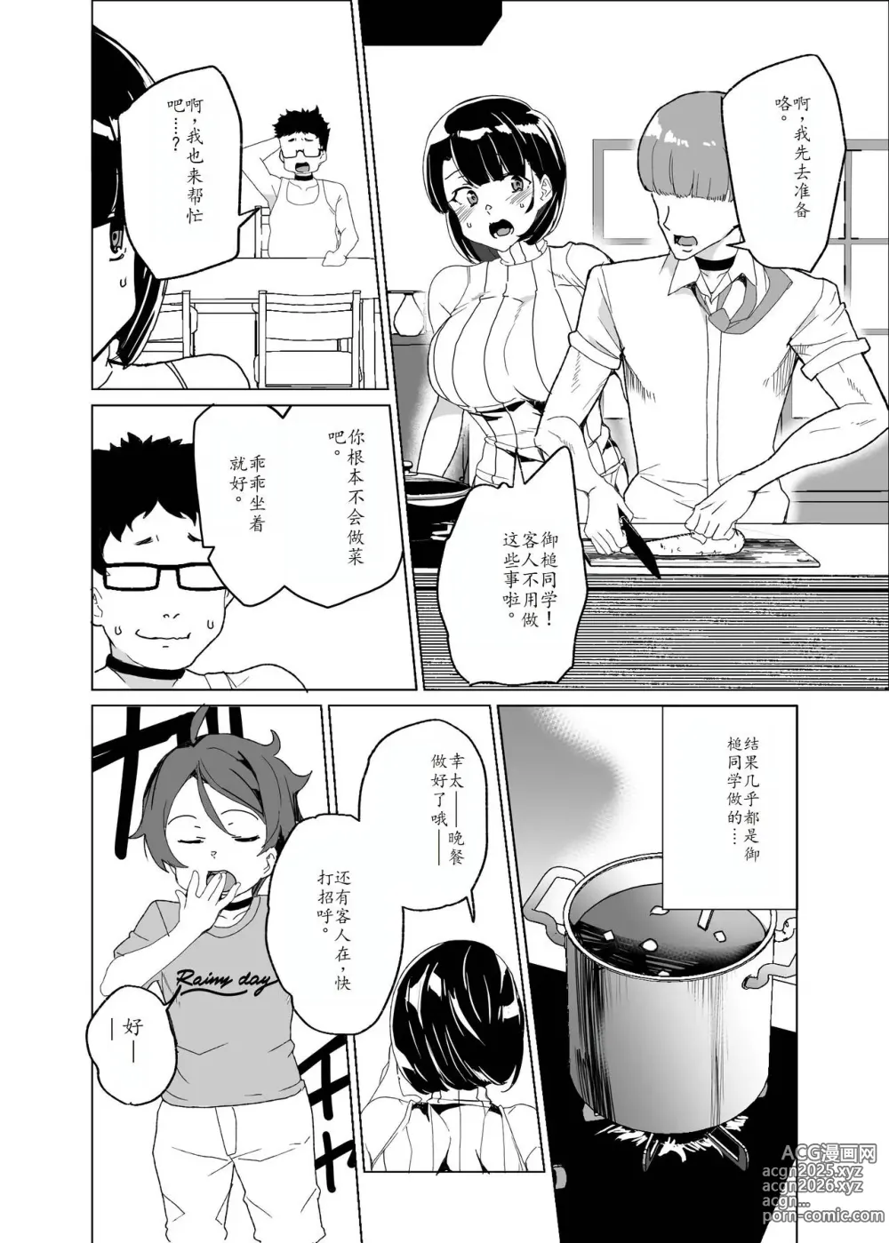 Page 31 of doujinshi Joukyuu Seishi Chakushou Gimuka!? 4 ~Jimikei Joshi to Tanetsuke Namahame Seikyouiku Campaign!~