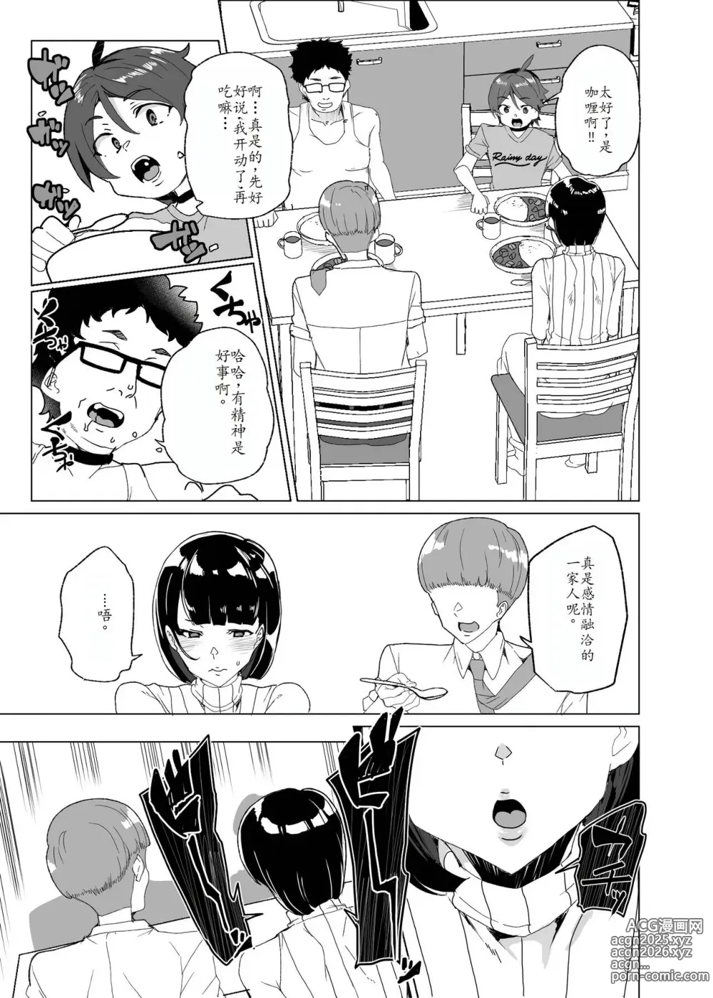 Page 32 of doujinshi Joukyuu Seishi Chakushou Gimuka!? 4 ~Jimikei Joshi to Tanetsuke Namahame Seikyouiku Campaign!~