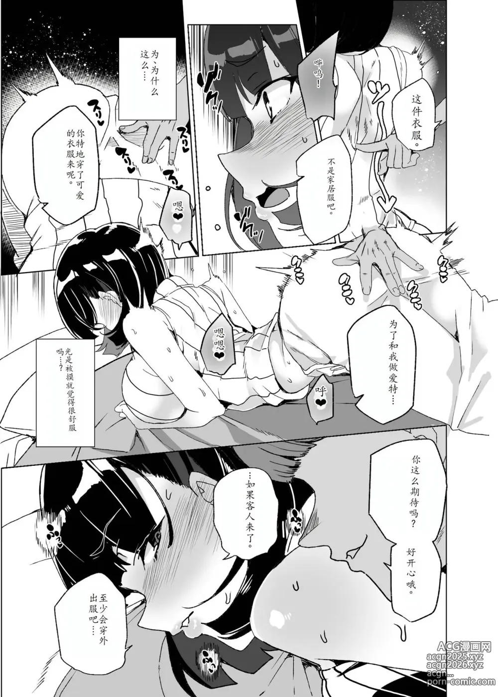 Page 36 of doujinshi Joukyuu Seishi Chakushou Gimuka!? 4 ~Jimikei Joshi to Tanetsuke Namahame Seikyouiku Campaign!~