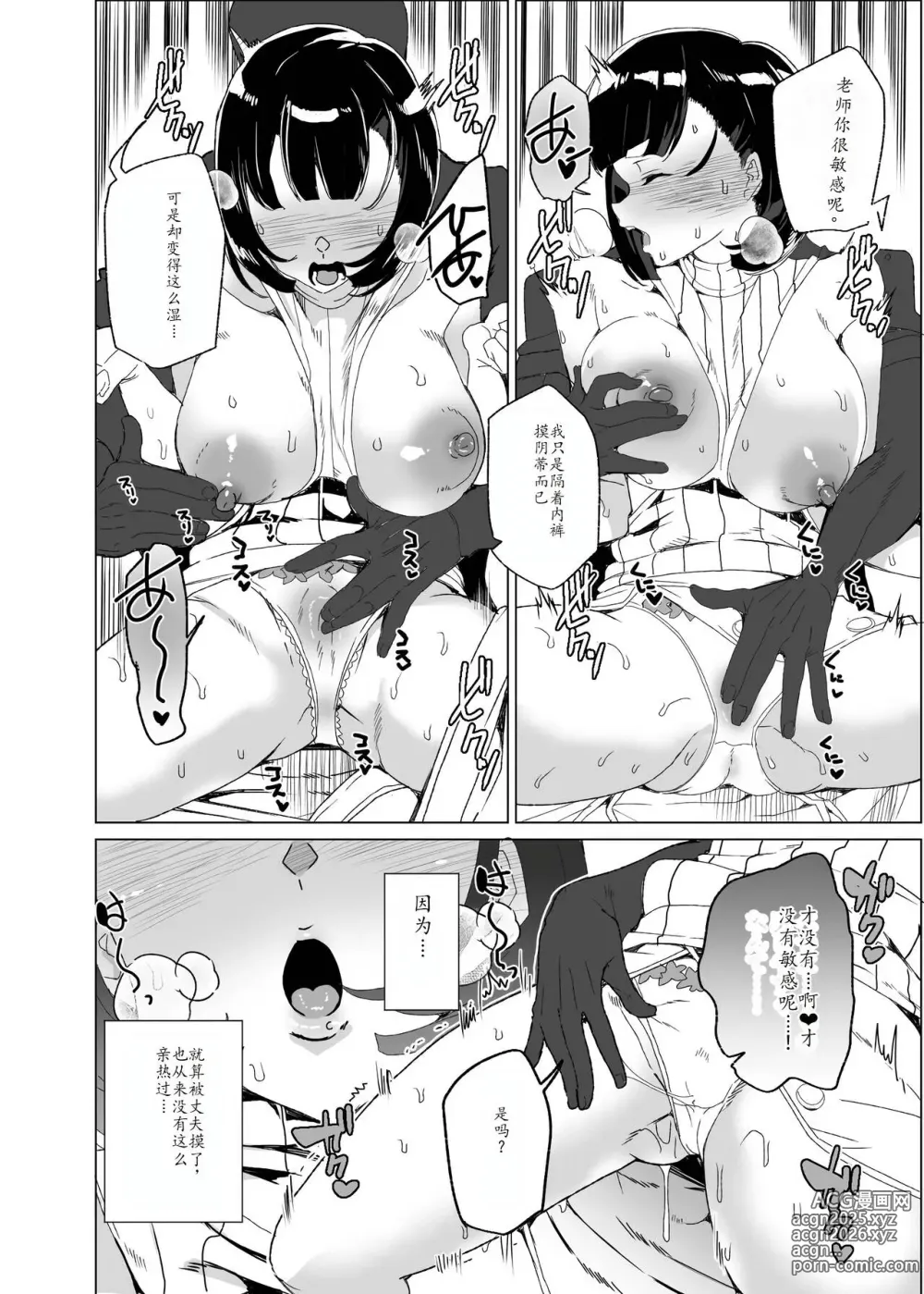 Page 39 of doujinshi Joukyuu Seishi Chakushou Gimuka!? 4 ~Jimikei Joshi to Tanetsuke Namahame Seikyouiku Campaign!~