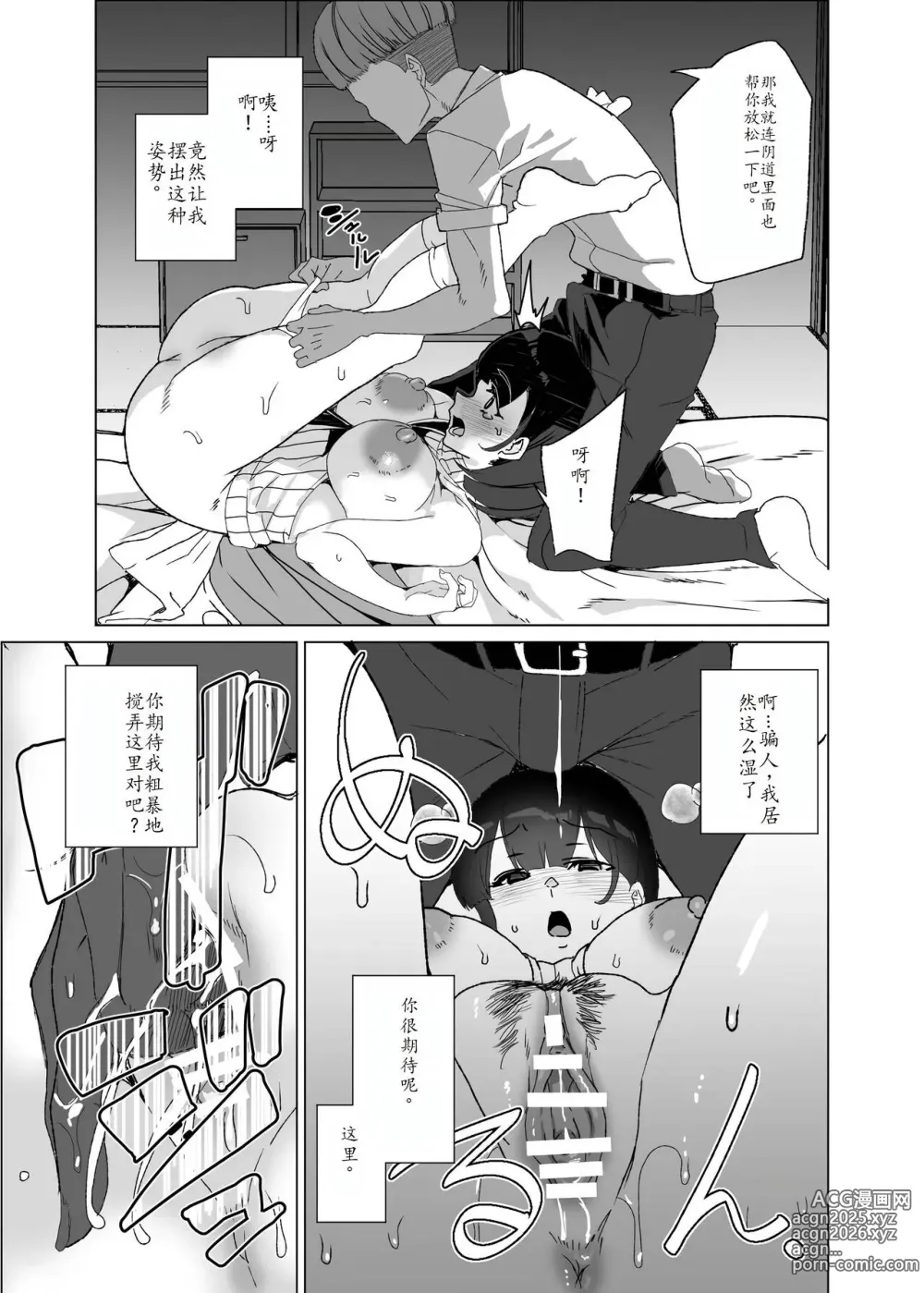 Page 40 of doujinshi Joukyuu Seishi Chakushou Gimuka!? 4 ~Jimikei Joshi to Tanetsuke Namahame Seikyouiku Campaign!~