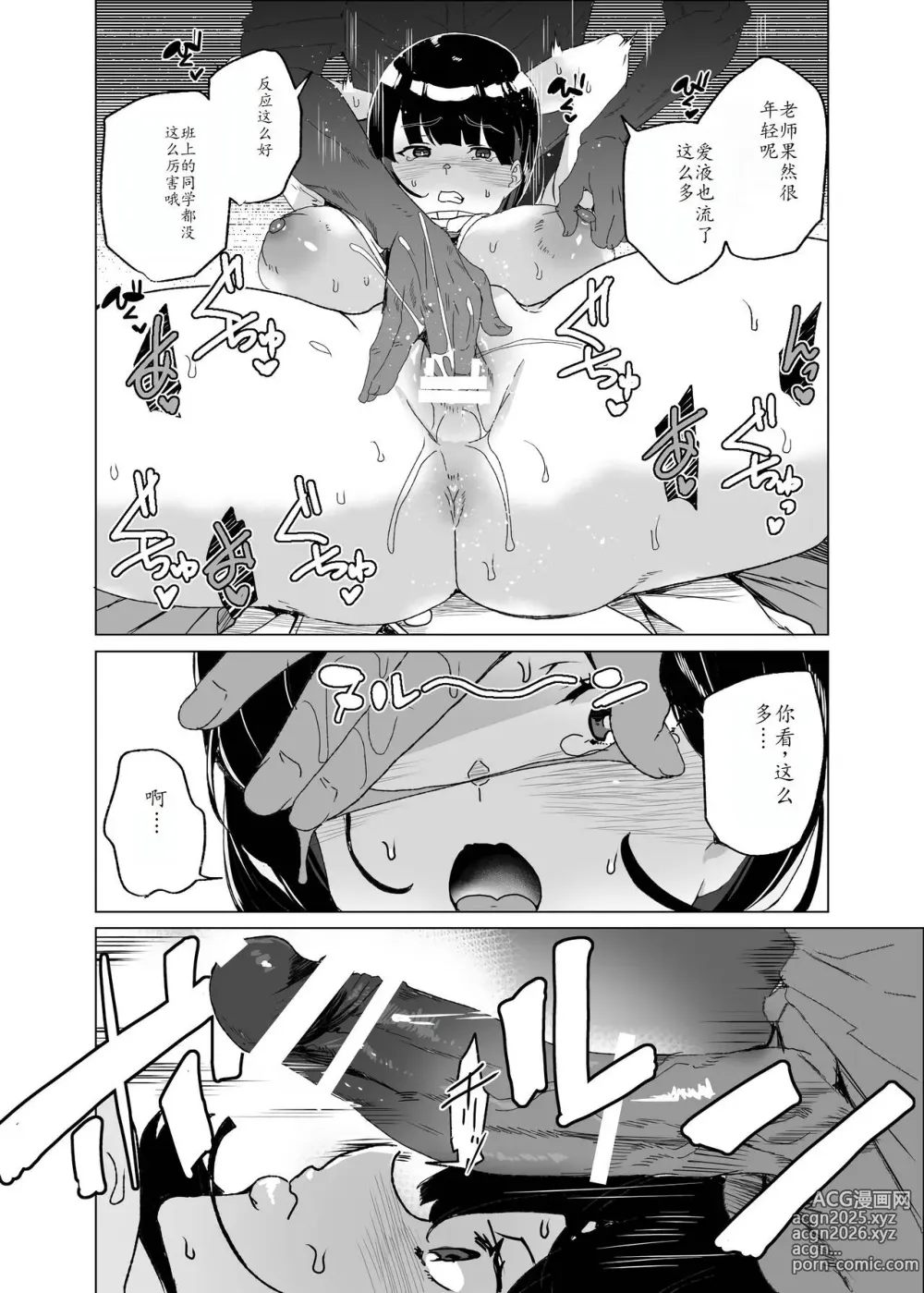 Page 41 of doujinshi Joukyuu Seishi Chakushou Gimuka!? 4 ~Jimikei Joshi to Tanetsuke Namahame Seikyouiku Campaign!~