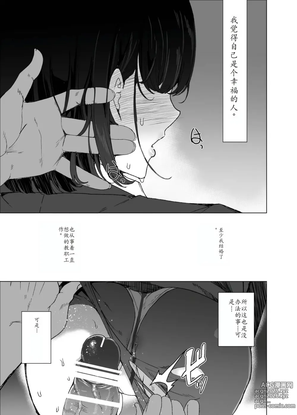 Page 6 of doujinshi Joukyuu Seishi Chakushou Gimuka!? 4 ~Jimikei Joshi to Tanetsuke Namahame Seikyouiku Campaign!~