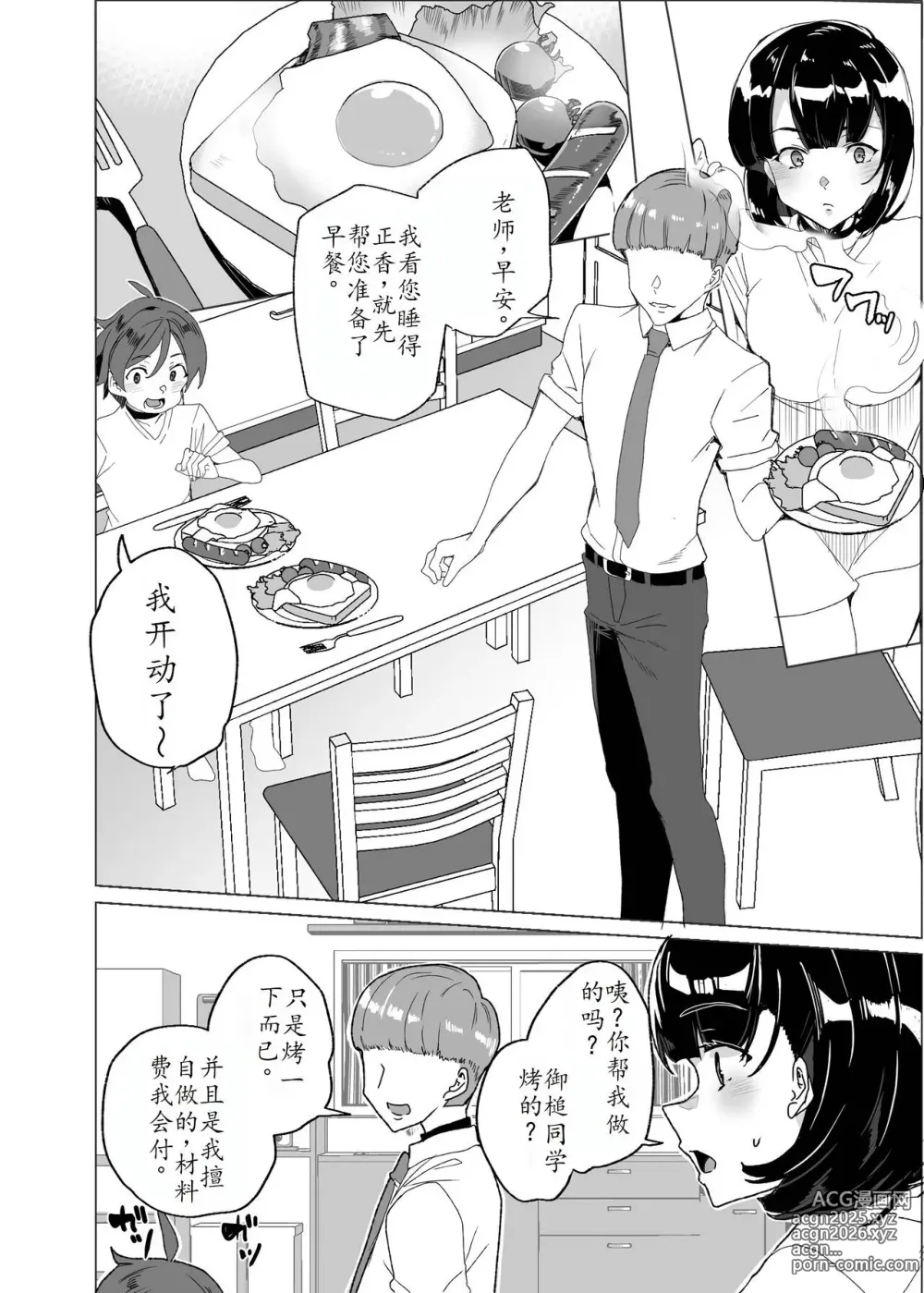 Page 55 of doujinshi Joukyuu Seishi Chakushou Gimuka!? 4 ~Jimikei Joshi to Tanetsuke Namahame Seikyouiku Campaign!~