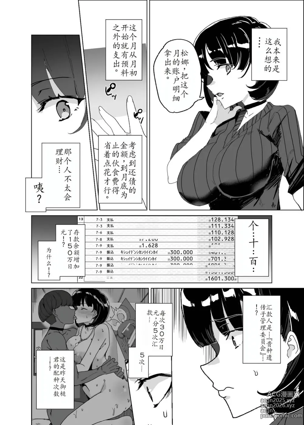 Page 59 of doujinshi Joukyuu Seishi Chakushou Gimuka!? 4 ~Jimikei Joshi to Tanetsuke Namahame Seikyouiku Campaign!~