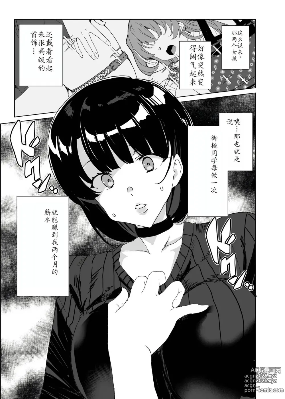 Page 60 of doujinshi Joukyuu Seishi Chakushou Gimuka!? 4 ~Jimikei Joshi to Tanetsuke Namahame Seikyouiku Campaign!~