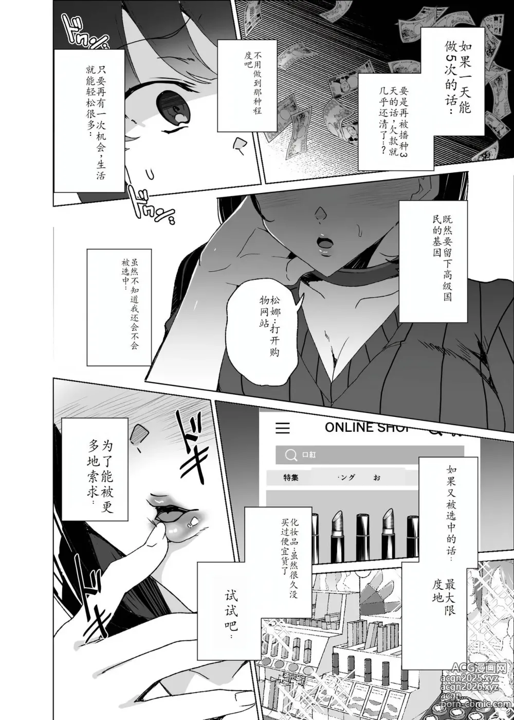 Page 61 of doujinshi Joukyuu Seishi Chakushou Gimuka!? 4 ~Jimikei Joshi to Tanetsuke Namahame Seikyouiku Campaign!~