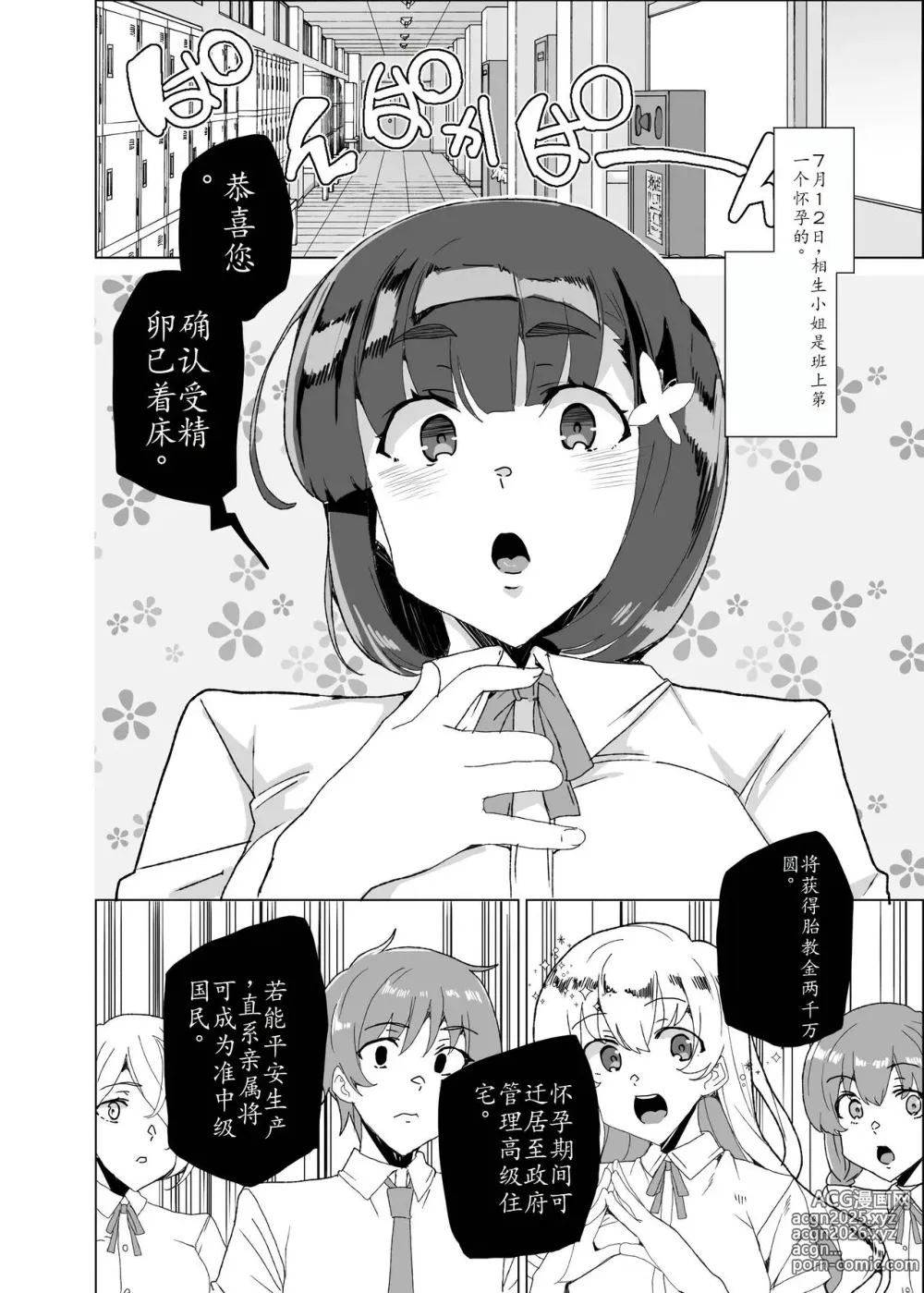 Page 63 of doujinshi Joukyuu Seishi Chakushou Gimuka!? 4 ~Jimikei Joshi to Tanetsuke Namahame Seikyouiku Campaign!~