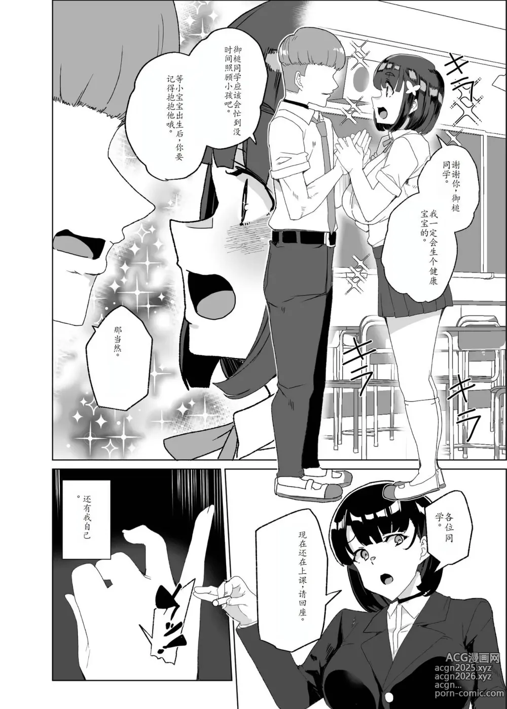 Page 65 of doujinshi Joukyuu Seishi Chakushou Gimuka!? 4 ~Jimikei Joshi to Tanetsuke Namahame Seikyouiku Campaign!~