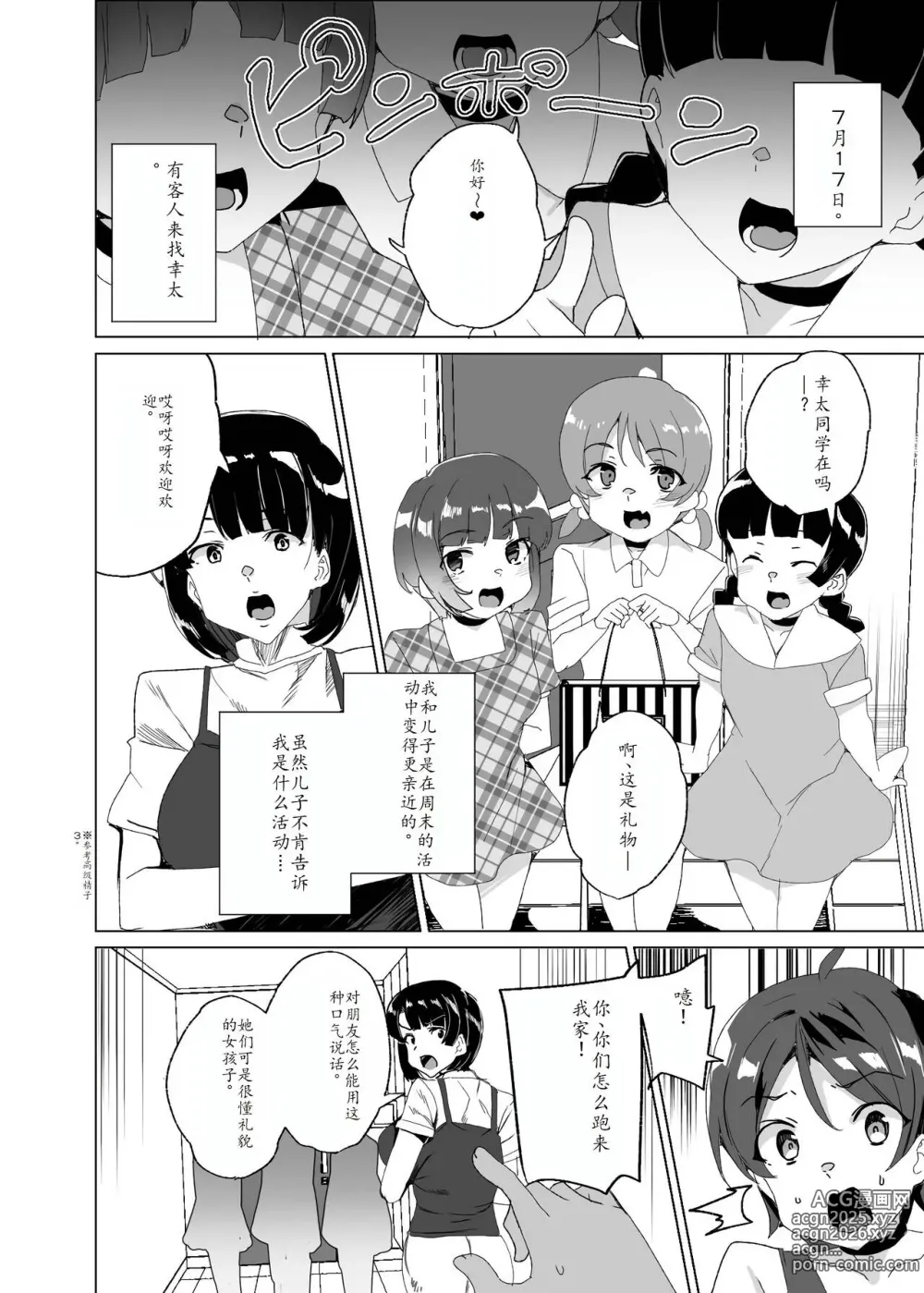 Page 67 of doujinshi Joukyuu Seishi Chakushou Gimuka!? 4 ~Jimikei Joshi to Tanetsuke Namahame Seikyouiku Campaign!~