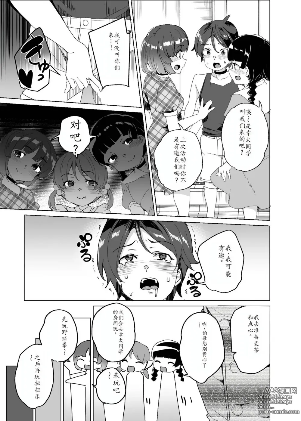 Page 68 of doujinshi Joukyuu Seishi Chakushou Gimuka!? 4 ~Jimikei Joshi to Tanetsuke Namahame Seikyouiku Campaign!~