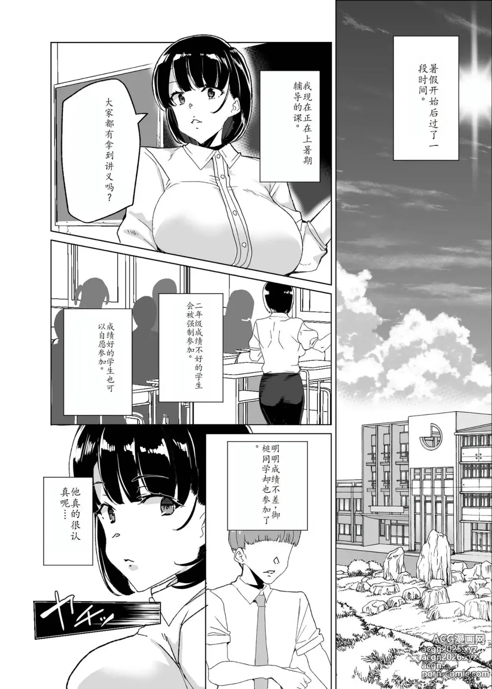 Page 69 of doujinshi Joukyuu Seishi Chakushou Gimuka!? 4 ~Jimikei Joshi to Tanetsuke Namahame Seikyouiku Campaign!~