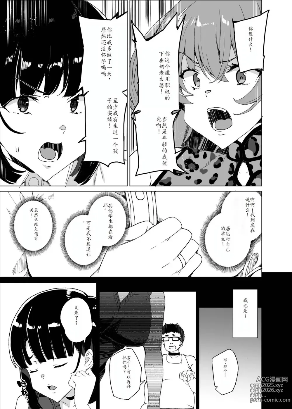 Page 72 of doujinshi Joukyuu Seishi Chakushou Gimuka!? 4 ~Jimikei Joshi to Tanetsuke Namahame Seikyouiku Campaign!~