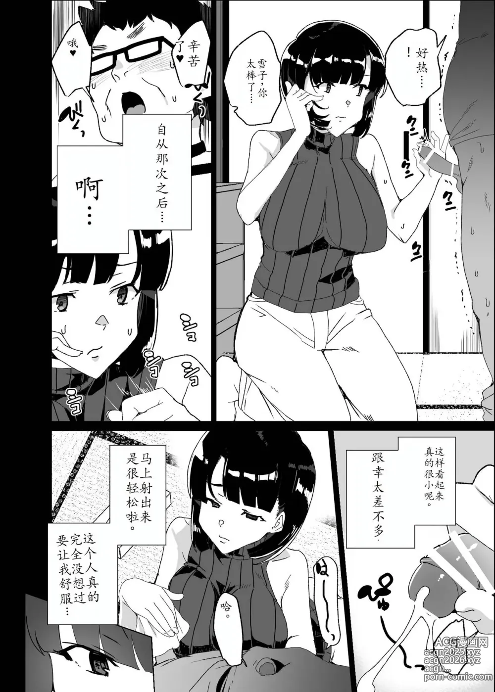 Page 73 of doujinshi Joukyuu Seishi Chakushou Gimuka!? 4 ~Jimikei Joshi to Tanetsuke Namahame Seikyouiku Campaign!~