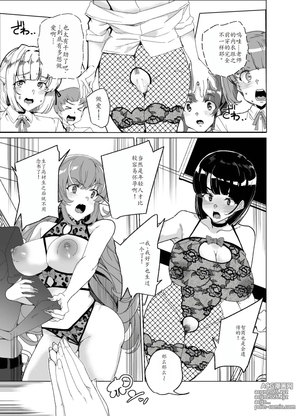 Page 76 of doujinshi Joukyuu Seishi Chakushou Gimuka!? 4 ~Jimikei Joshi to Tanetsuke Namahame Seikyouiku Campaign!~