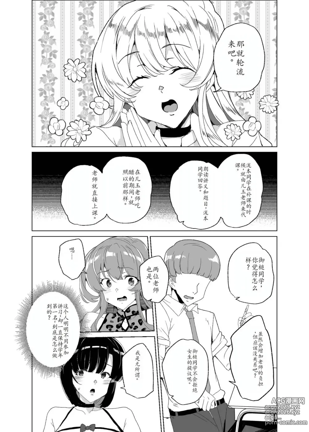 Page 77 of doujinshi Joukyuu Seishi Chakushou Gimuka!? 4 ~Jimikei Joshi to Tanetsuke Namahame Seikyouiku Campaign!~