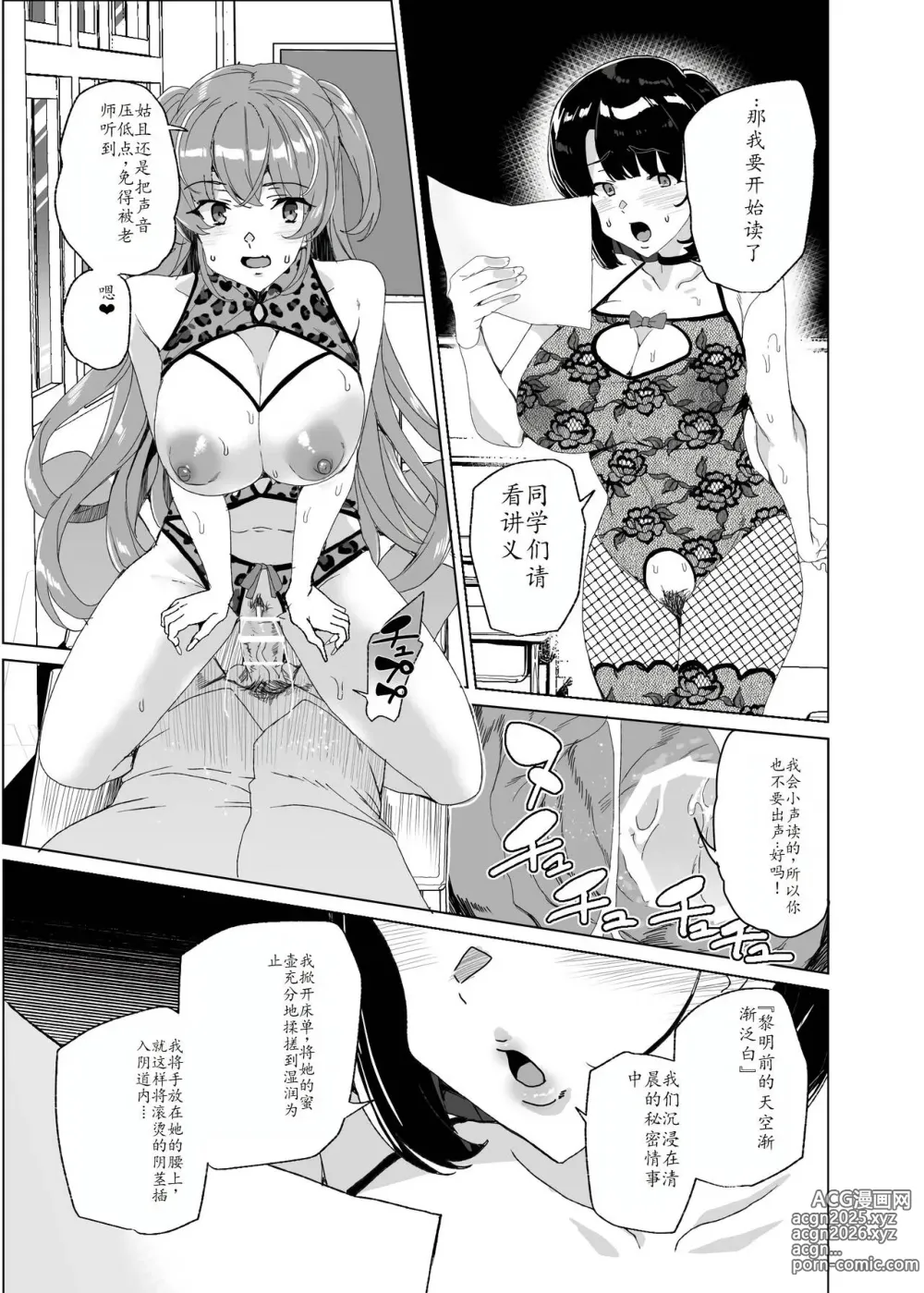 Page 78 of doujinshi Joukyuu Seishi Chakushou Gimuka!? 4 ~Jimikei Joshi to Tanetsuke Namahame Seikyouiku Campaign!~