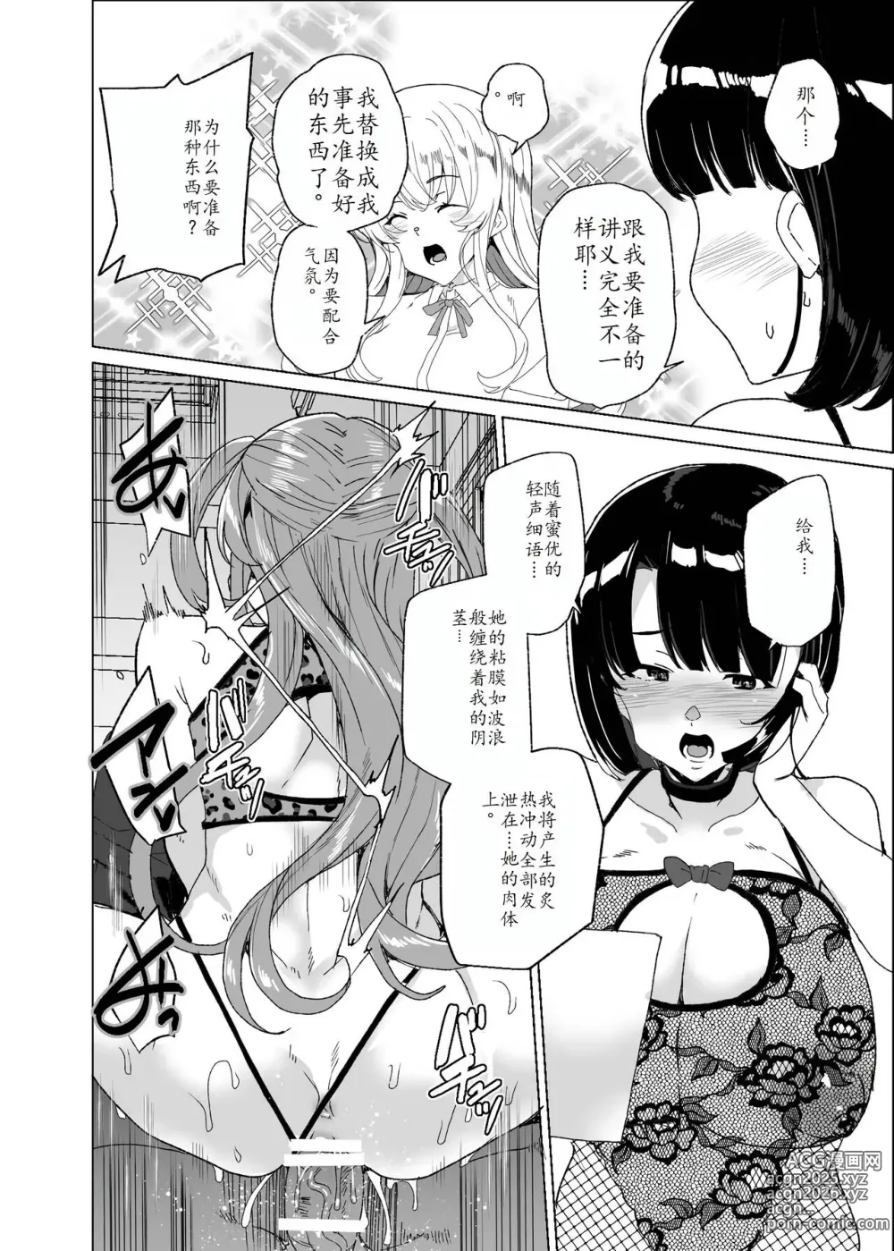 Page 79 of doujinshi Joukyuu Seishi Chakushou Gimuka!? 4 ~Jimikei Joshi to Tanetsuke Namahame Seikyouiku Campaign!~