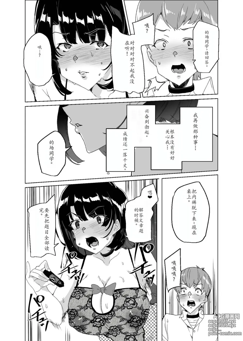 Page 83 of doujinshi Joukyuu Seishi Chakushou Gimuka!? 4 ~Jimikei Joshi to Tanetsuke Namahame Seikyouiku Campaign!~