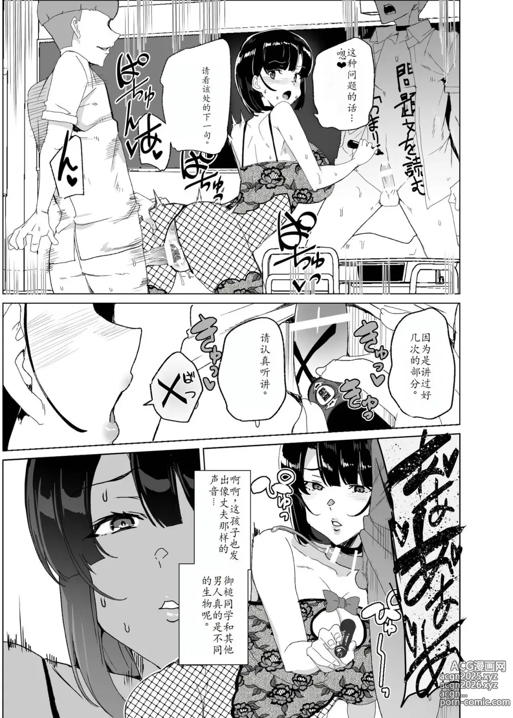 Page 84 of doujinshi Joukyuu Seishi Chakushou Gimuka!? 4 ~Jimikei Joshi to Tanetsuke Namahame Seikyouiku Campaign!~