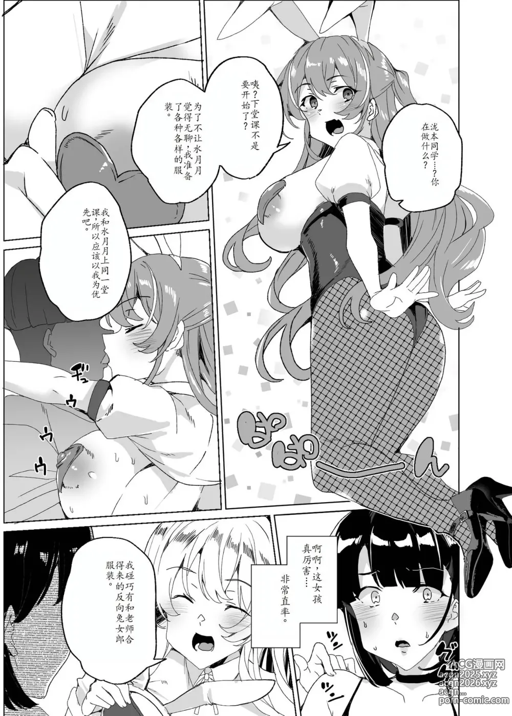 Page 86 of doujinshi Joukyuu Seishi Chakushou Gimuka!? 4 ~Jimikei Joshi to Tanetsuke Namahame Seikyouiku Campaign!~