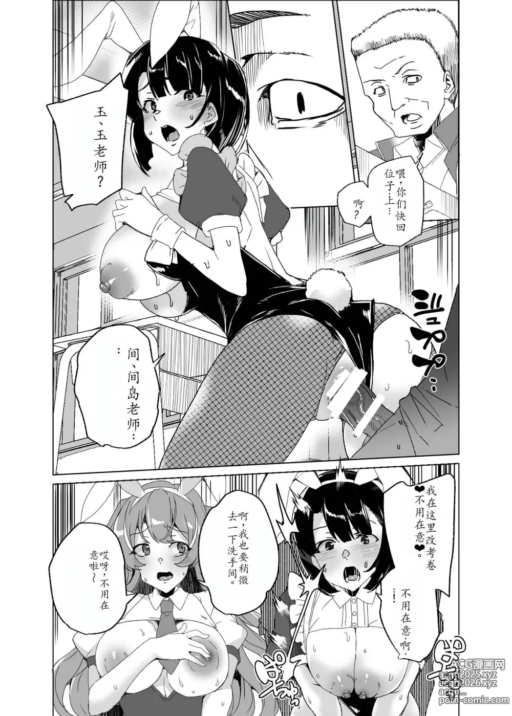 Page 87 of doujinshi Joukyuu Seishi Chakushou Gimuka!? 4 ~Jimikei Joshi to Tanetsuke Namahame Seikyouiku Campaign!~