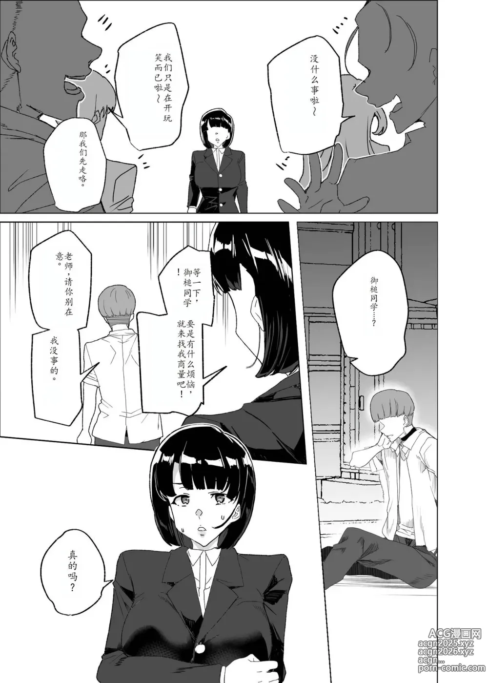 Page 10 of doujinshi Joukyuu Seishi Chakushou Gimuka!? 4 ~Jimikei Joshi to Tanetsuke Namahame Seikyouiku Campaign!~