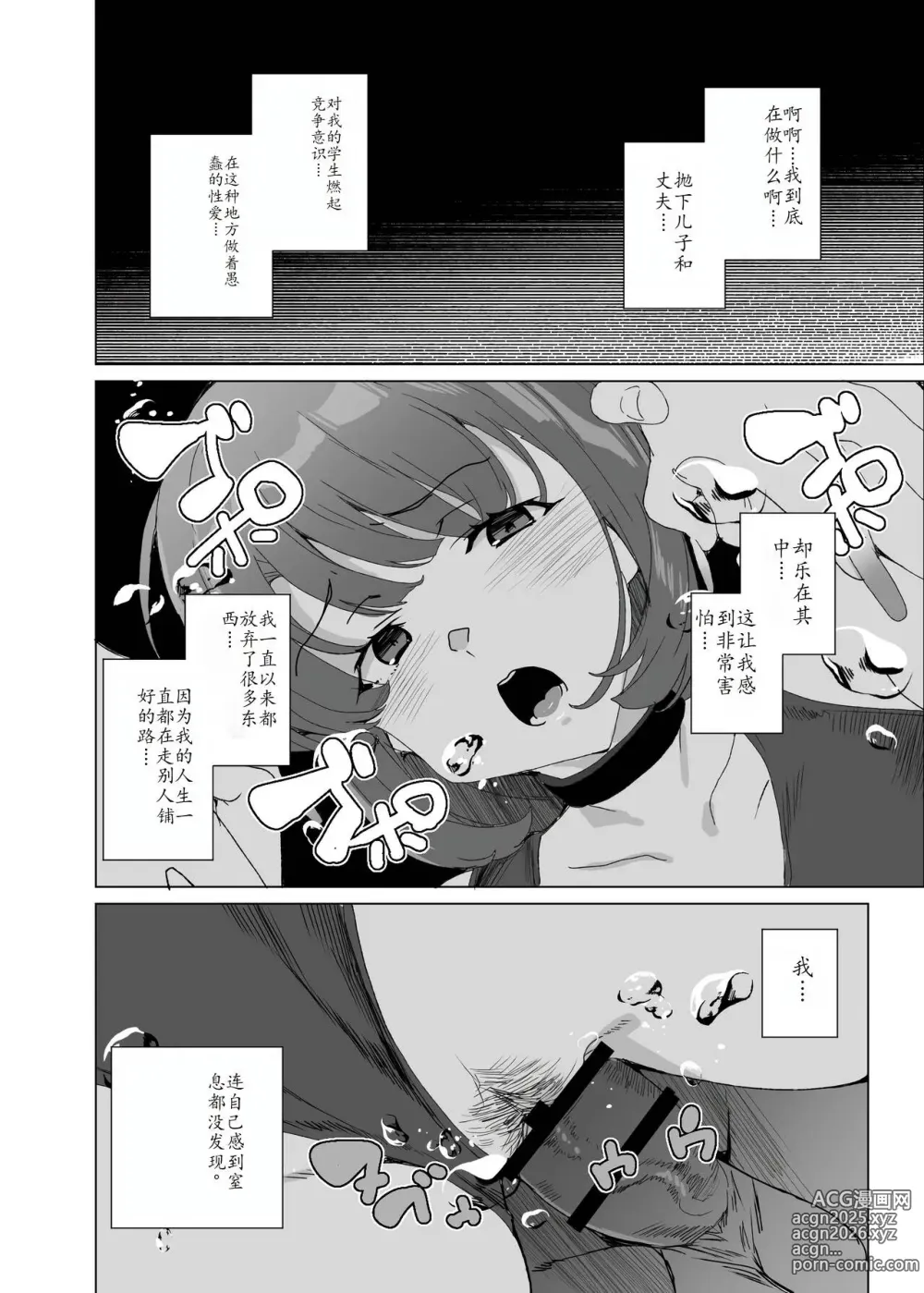 Page 95 of doujinshi Joukyuu Seishi Chakushou Gimuka!? 4 ~Jimikei Joshi to Tanetsuke Namahame Seikyouiku Campaign!~