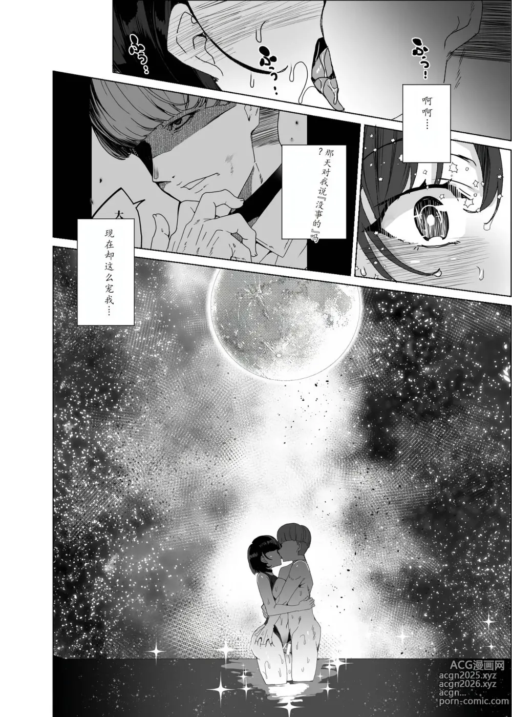 Page 97 of doujinshi Joukyuu Seishi Chakushou Gimuka!? 4 ~Jimikei Joshi to Tanetsuke Namahame Seikyouiku Campaign!~