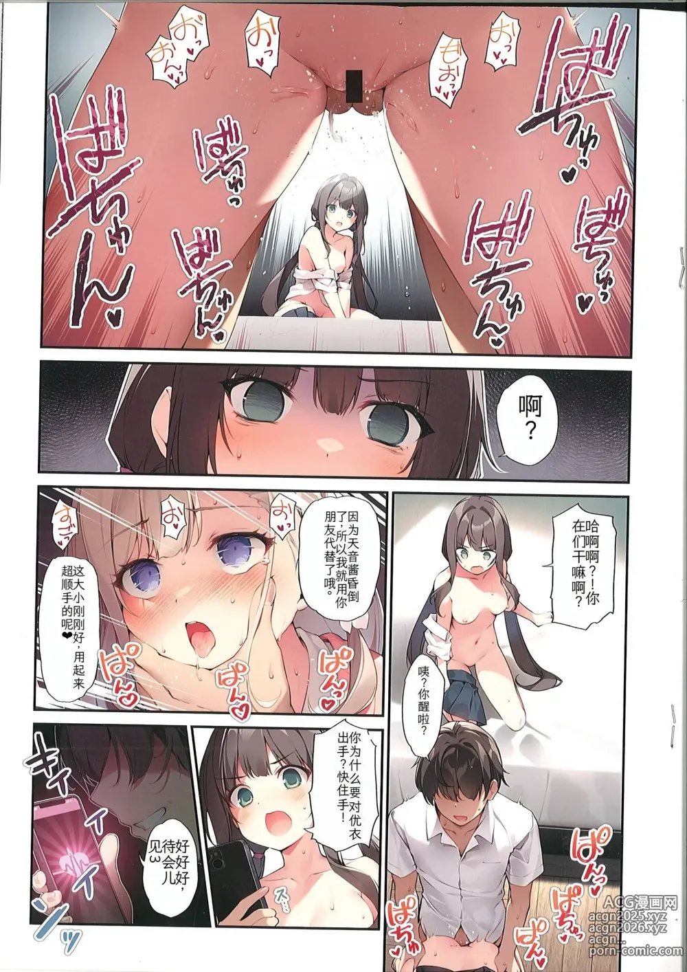 Page 13 of doujinshi Imouto to Imouto no Shinyuu de Saimin Taisei EX no Seiso JC to Saimin de Ichaicha Suru Hon -C104ver-