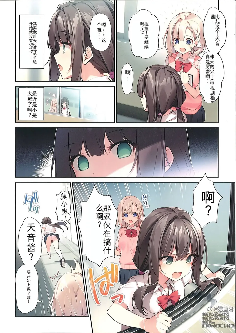 Page 4 of doujinshi Imouto to Imouto no Shinyuu de Saimin Taisei EX no Seiso JC to Saimin de Ichaicha Suru Hon -C104ver-