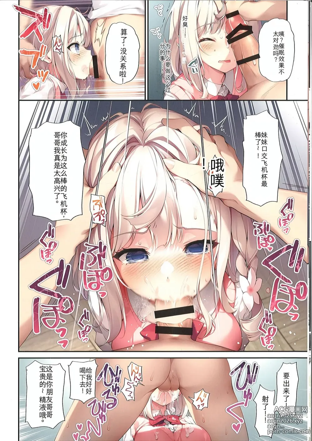 Page 9 of doujinshi Imouto to Imouto no Shinyuu de Saimin Taisei EX no Seiso JC to Saimin de Ichaicha Suru Hon -C104ver-