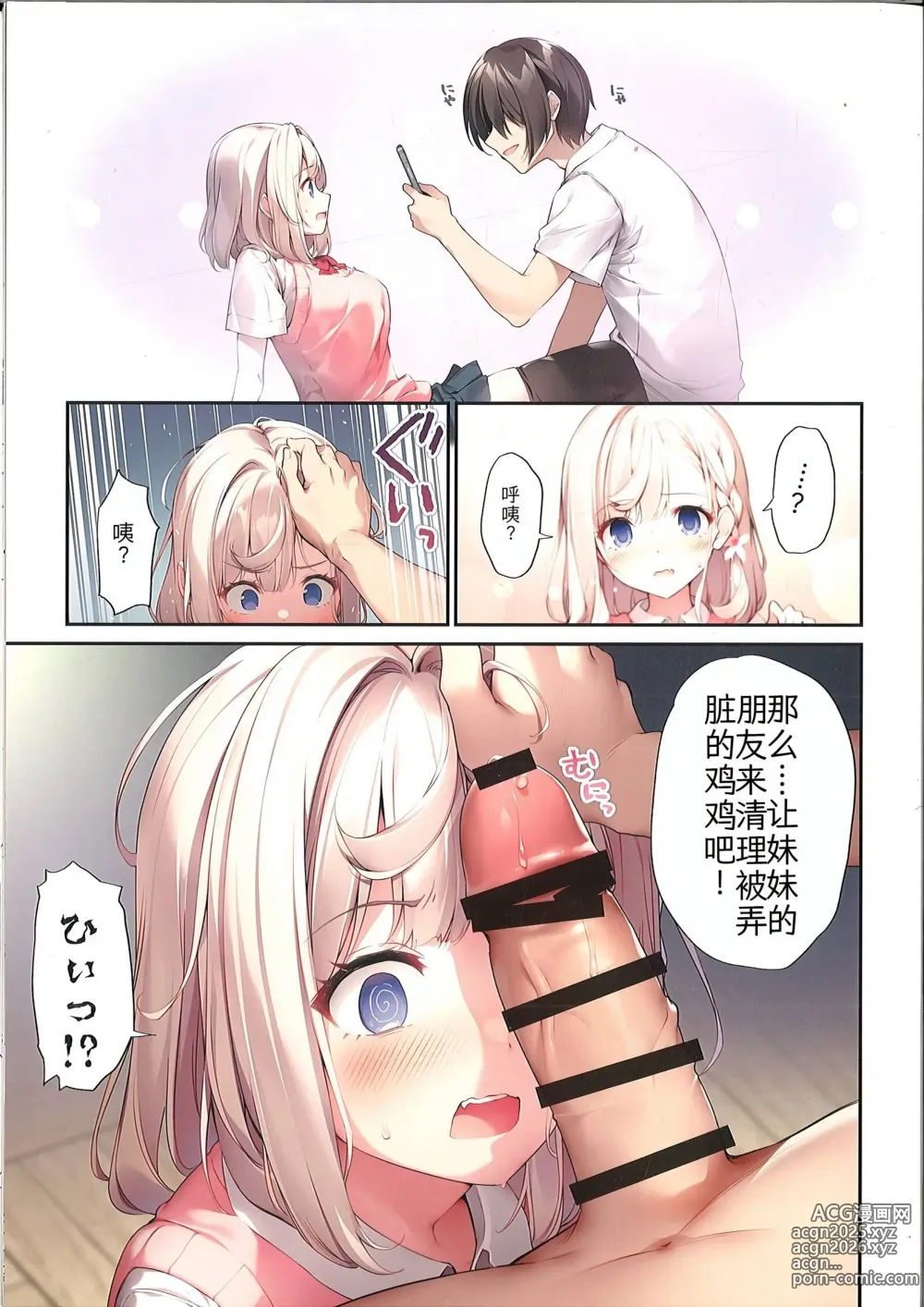 Page 10 of doujinshi Imouto to Imouto no Shinyuu de Saimin Taisei EX no Seiso JC to Saimin de Ichaicha Suru Hon -C104ver-