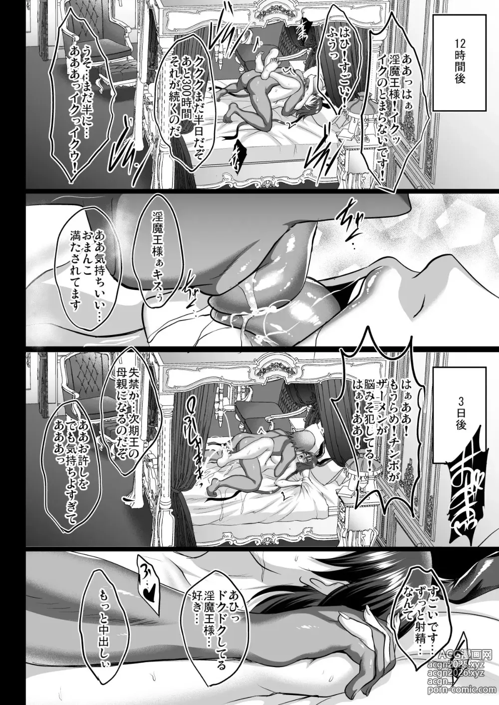 Page 59 of doujinshi Shiranui Harami Ochi (decensored)