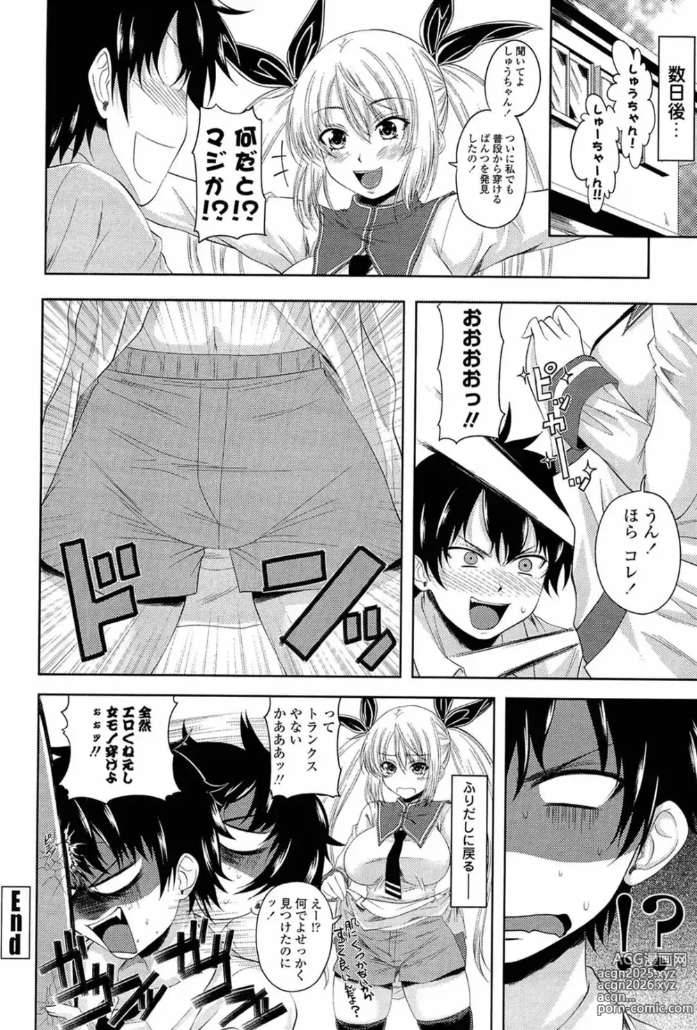 Page 145 of manga I, My, Me, Mine (decensored)