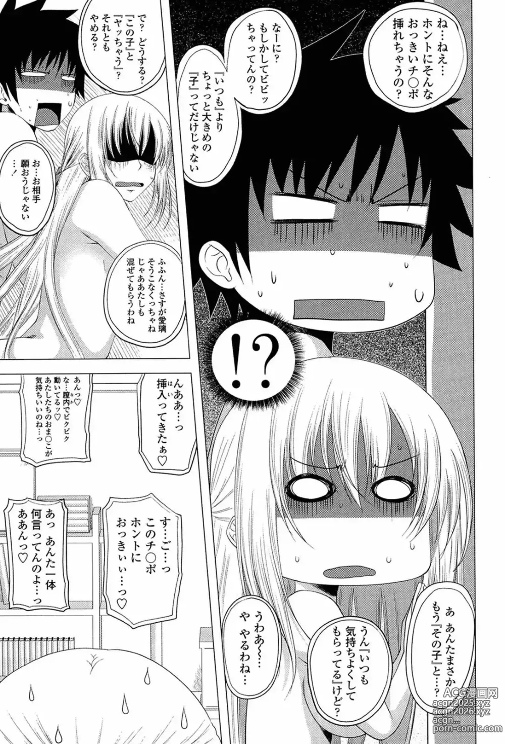 Page 190 of manga I, My, Me, Mine (decensored)