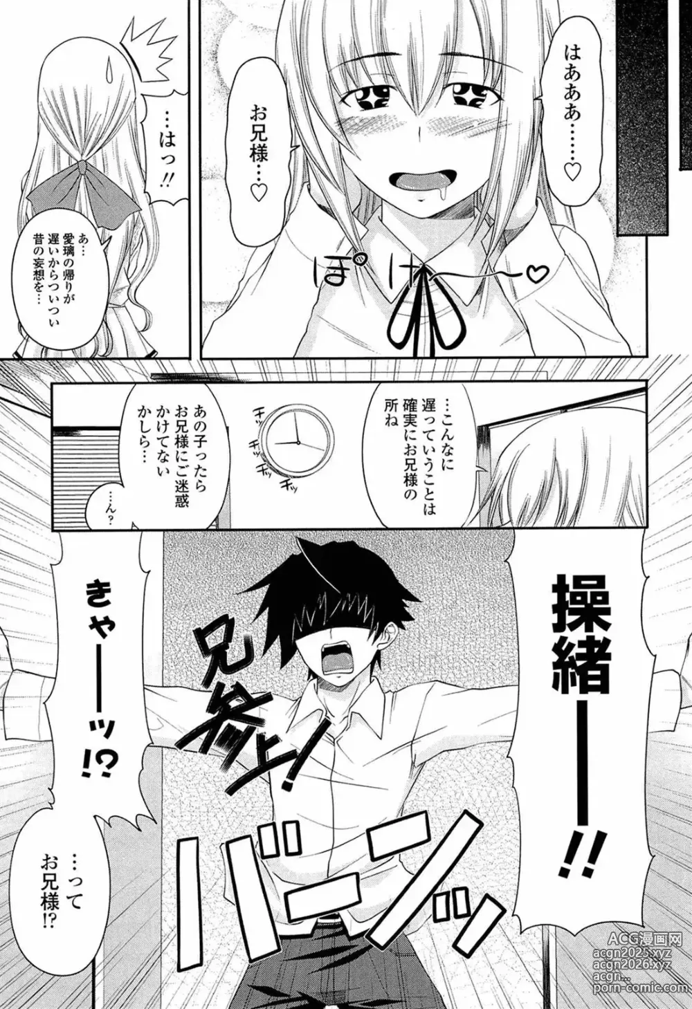 Page 28 of manga I, My, Me, Mine (decensored)