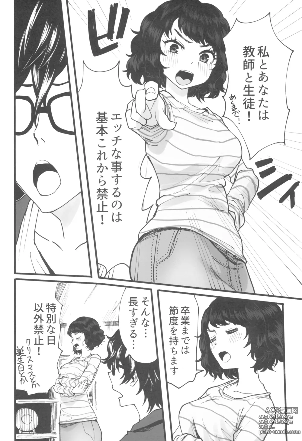 Page 6 of doujinshi Tantou Kyoushi ni Oazuke Sareta node Chokkai Kakemakuru Hon