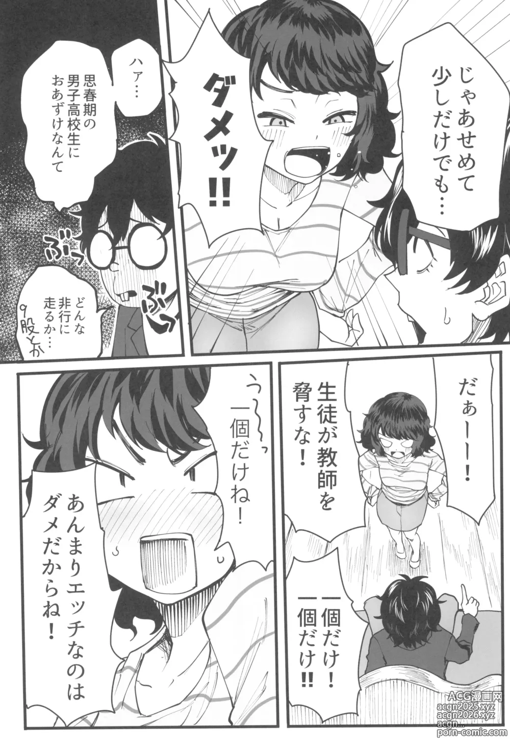 Page 7 of doujinshi Tantou Kyoushi ni Oazuke Sareta node Chokkai Kakemakuru Hon