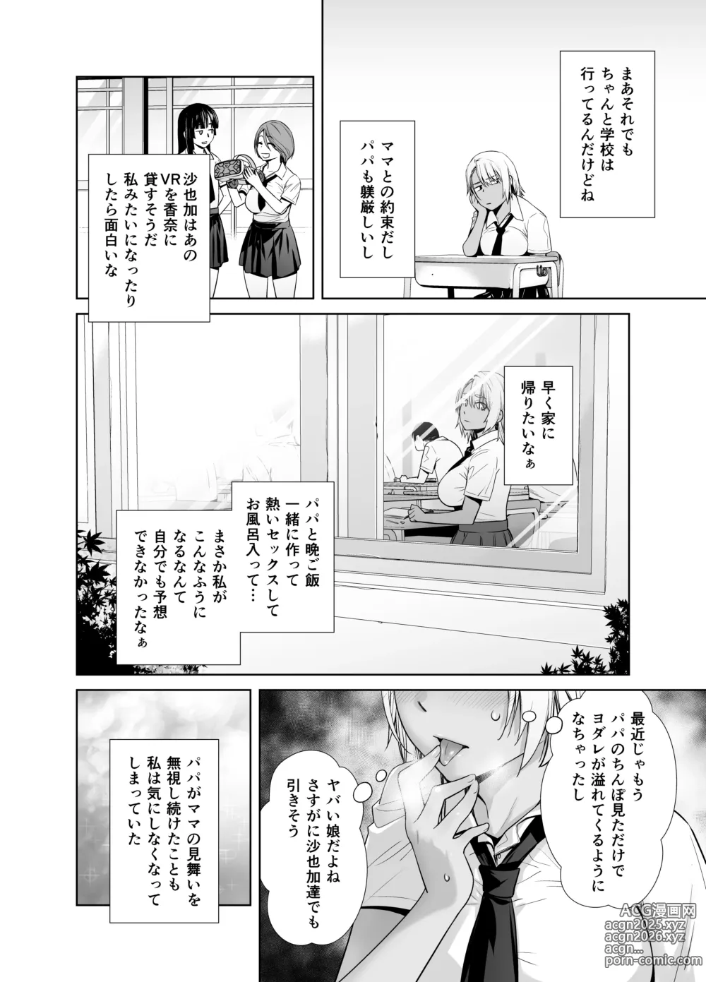 Page 24 of doujinshi Galmusume ga Chichioya tono AijouX 3