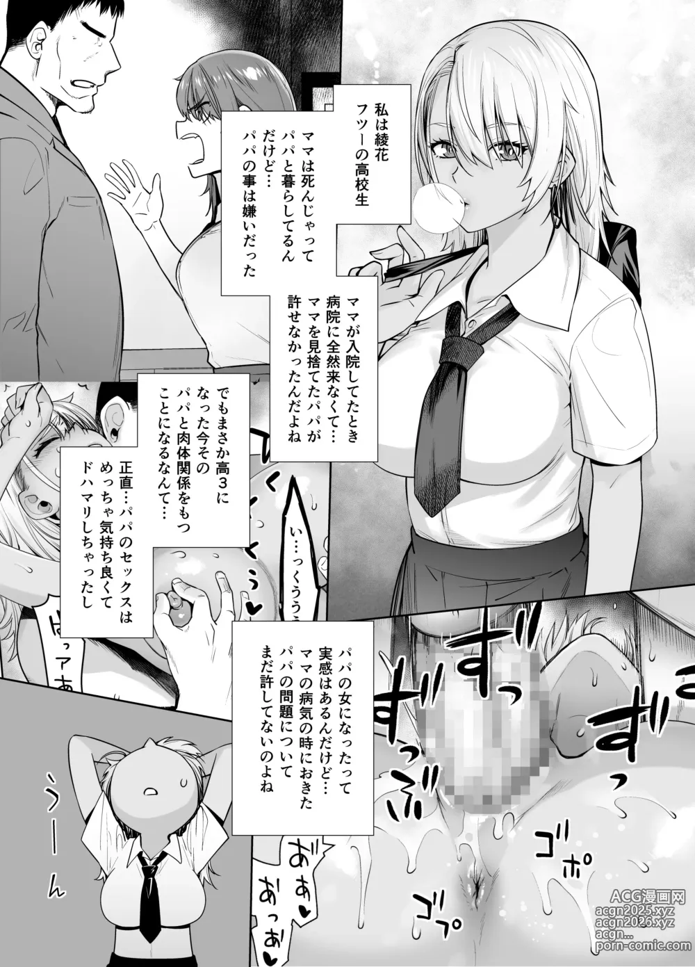 Page 4 of doujinshi Galmusume ga Chichioya tono AijouX 3