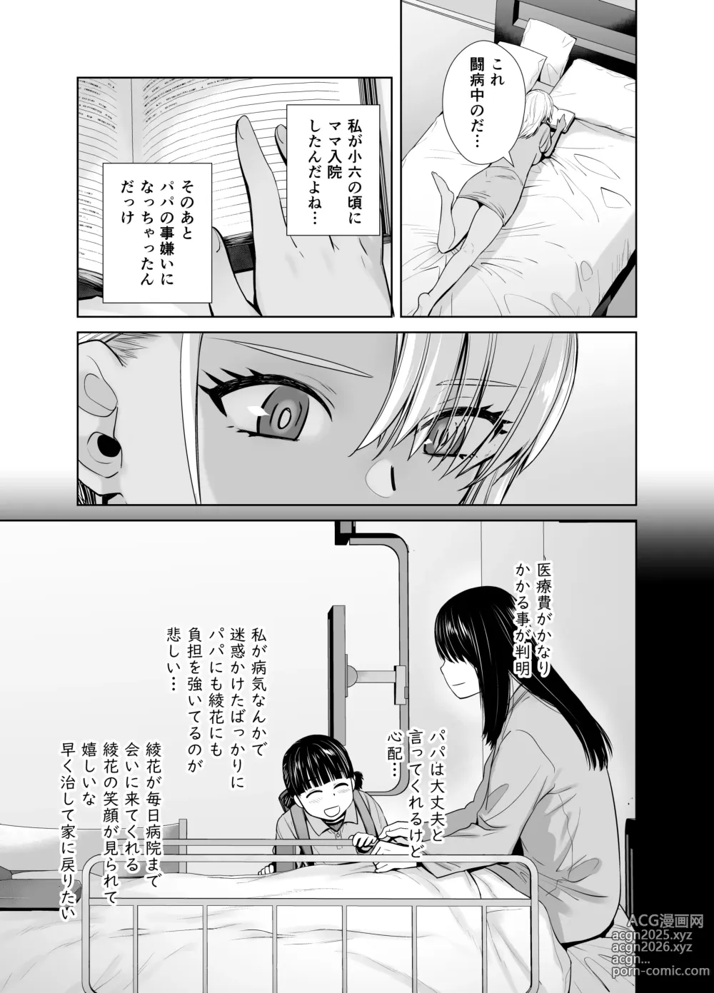 Page 31 of doujinshi Galmusume ga Chichioya tono AijouX 3