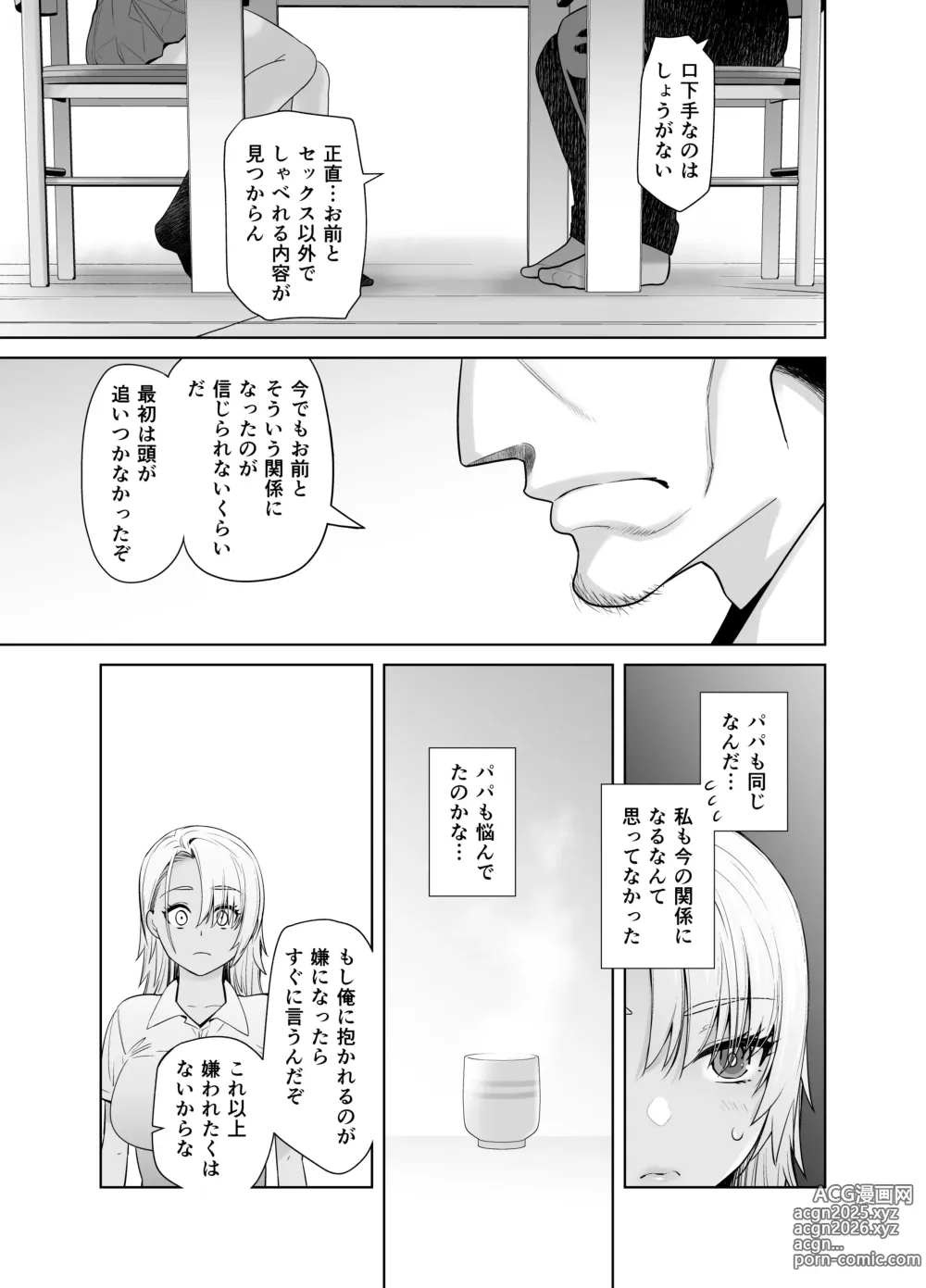 Page 7 of doujinshi Galmusume ga Chichioya tono AijouX 3