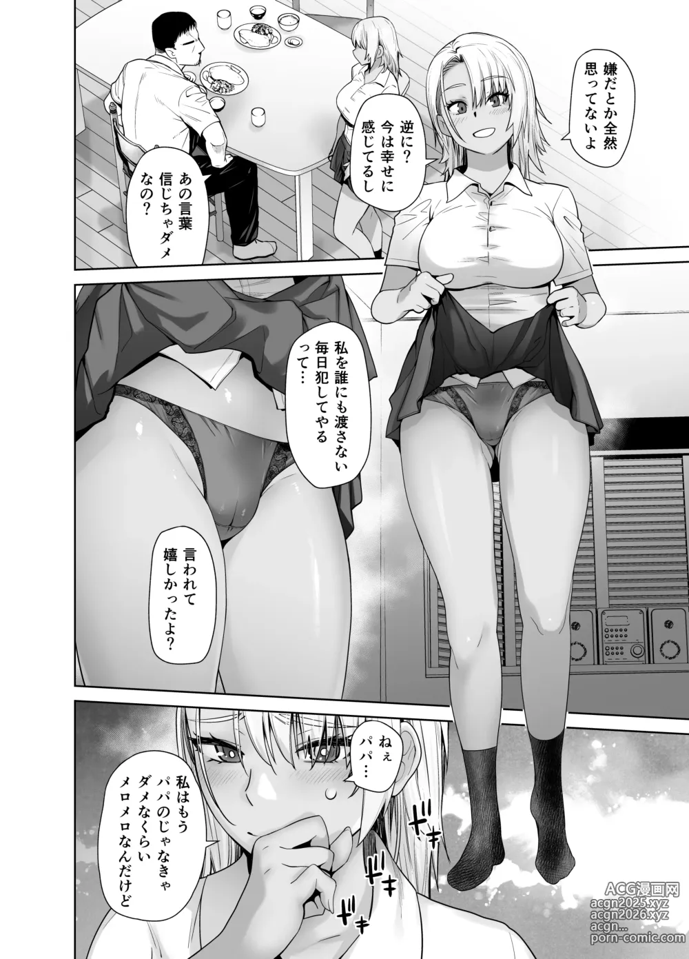 Page 8 of doujinshi Galmusume ga Chichioya tono AijouX 3