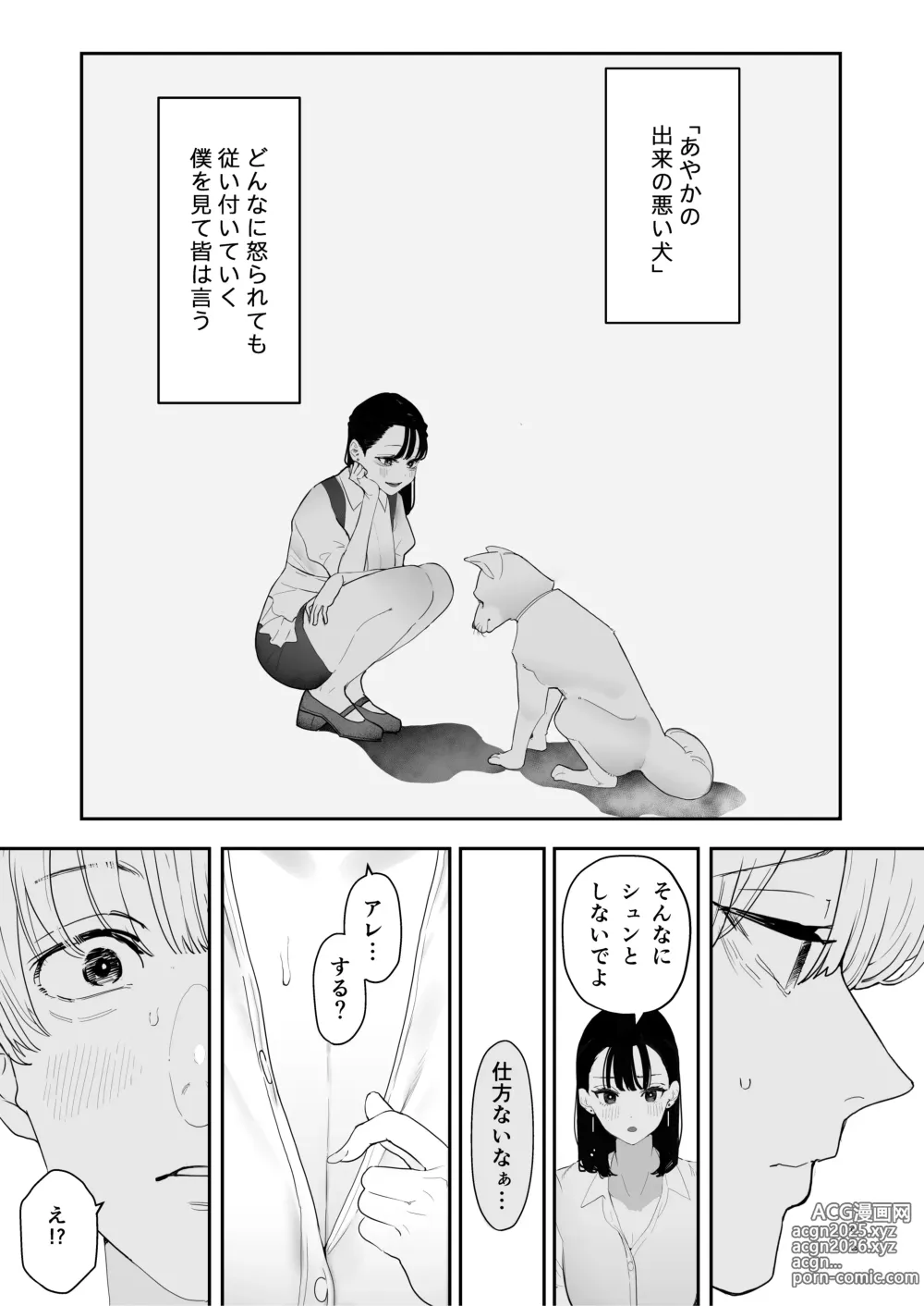 Page 11 of doujinshi Boku wa Osananajimi no Inu. Osananajimi wa Senpai no Mesuinu.