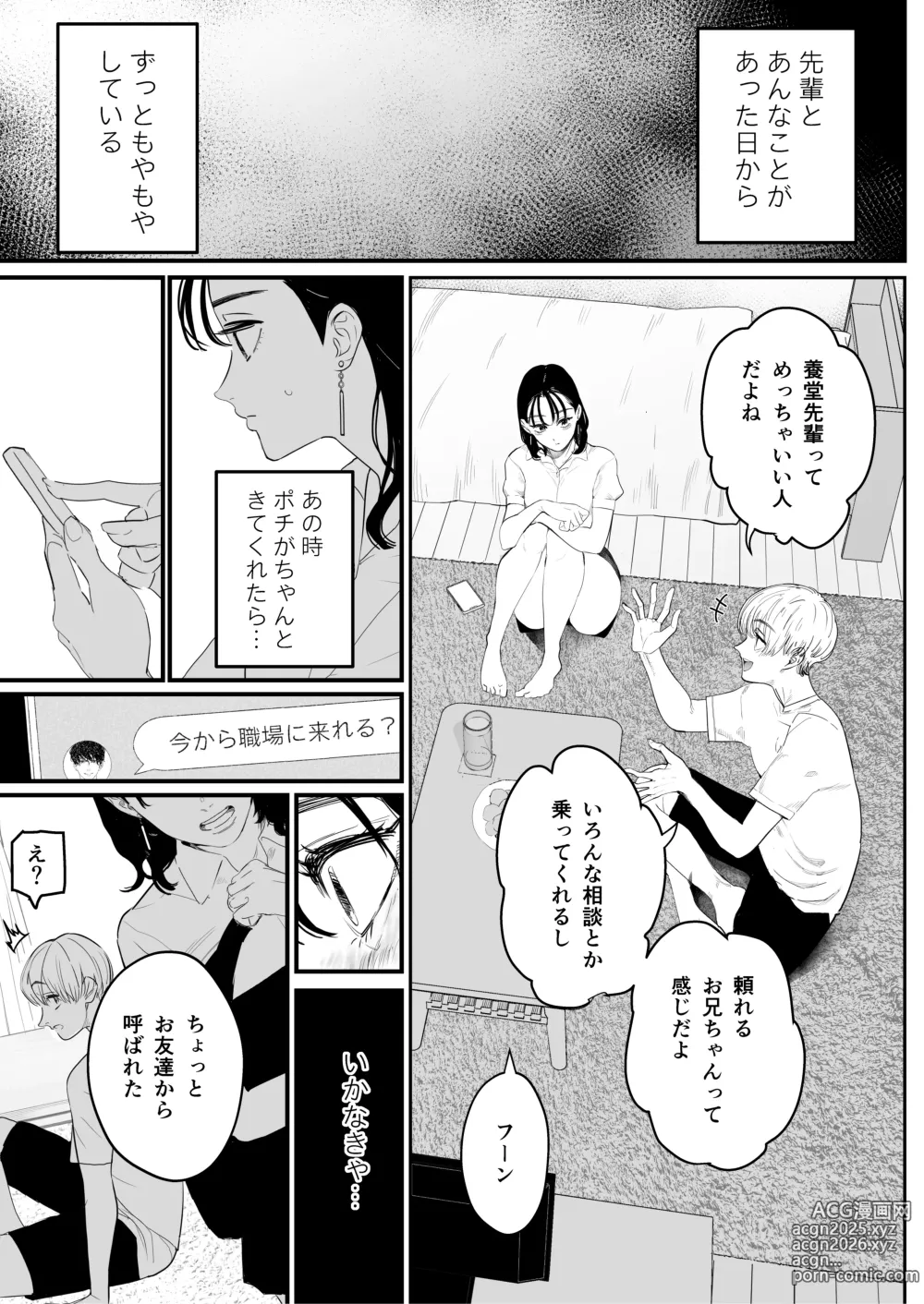 Page 25 of doujinshi Boku wa Osananajimi no Inu. Osananajimi wa Senpai no Mesuinu.