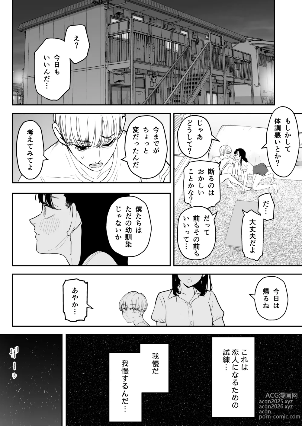 Page 34 of doujinshi Boku wa Osananajimi no Inu. Osananajimi wa Senpai no Mesuinu.