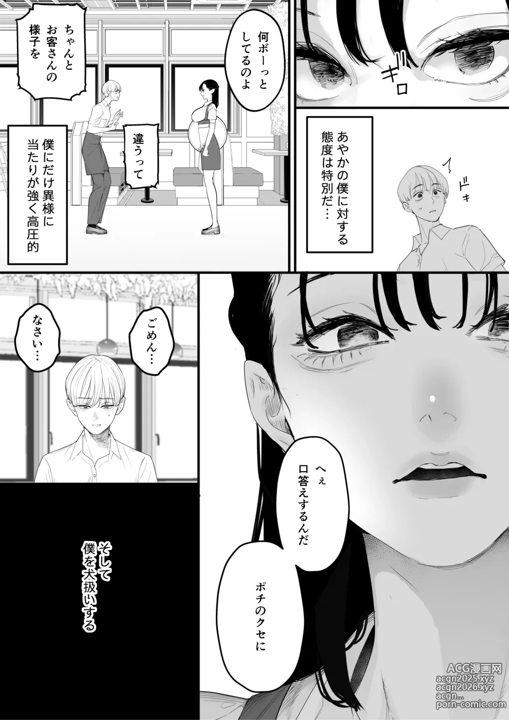 Page 6 of doujinshi Boku wa Osananajimi no Inu. Osananajimi wa Senpai no Mesuinu.