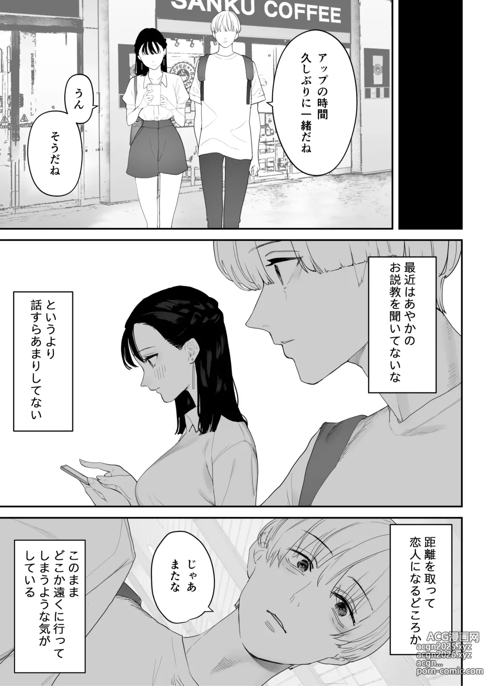 Page 52 of doujinshi Boku wa Osananajimi no Inu. Osananajimi wa Senpai no Mesuinu.